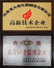 广州变压器厂家高新企业与重合同证书