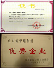 广州变压器厂家优秀管理企业证书